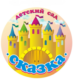 Логотип МБДОУ детский сад  "Сказка" с. Становое